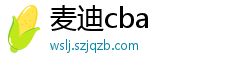 麦迪cba